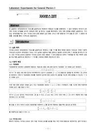 일반물리학 실험_자이로스코프