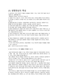 생명의 특성과 인수공통 감염병