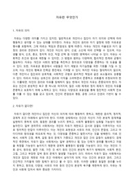 자유란 무엇인가?