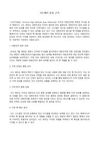 사드배치 토론 찬성 근거