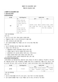 내분비 및 임신관련 검사, 약물 및 중금속 검사
