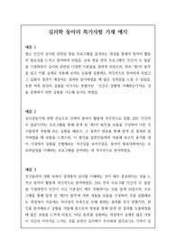 심리학 동아리 특기사항 기재 예시-2 심리학 동아리 특기사항 기재 예문입니다.