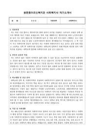 쌍문동어르신복지관 사회복지사 합격 자기소개서