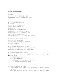 9강 기업가정신 강의노트 직접 작성