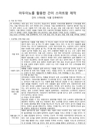 아두이노 &#039;간이 스마트팜&#039; 개발 보고서