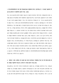 한국과학영재학교 서류 합격 우수 자기소개서(한과영 자기소개서)