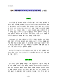 전시 [서스펜스의 도시, 워치 앤 칠 3.0] 감상문