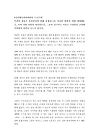 (인간행동과사회환경 토론) 인간의 행동은 유전인자에 의해 결정되는가, 아니면 환경에 의해 결정되는가, 이에 대해 어떻게 생각하는지, 그렇게 생각하는 이유는 무엇인지 근거에 기반하여 의견을 나누어 봅시다. !!!환경에 의해 결정된다는 입장!!!