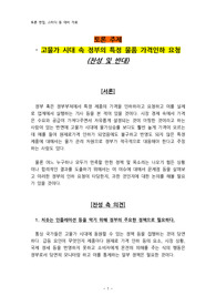 토론 주제 - 고물가 시대 속 정부의 특정 물품 가격인하 요청 (찬성 및 반대 논의)