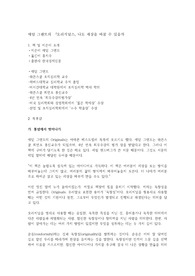 애덤 그랜트의 &lt;오리지널스&gt; 나도 세상을 바꿀 수 있을까