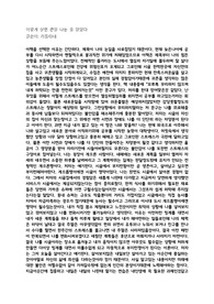 이렇게 살면 큰일 나는줄 알았지 - 책리뷰