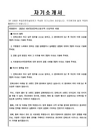 2023년 KINTEX(킨텍스)정규직 신입직원 전분야 채용 자기소개서
