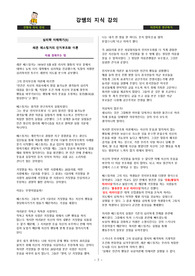 레온 페스팅거의 인지부조화 이론 요약