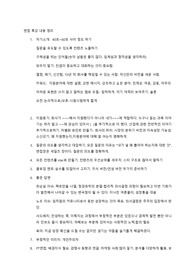 한양대학교 커리어개발센터 면접 특강 내용 정리