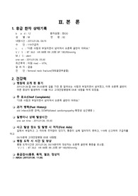 응급간호학 케이스 대퇴경부골절