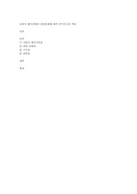 관심기업의 재무상태와 경영성과에 대한 분석보고서 작성