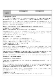 2023 동국대학교법인사무처 사무직 합격자소서