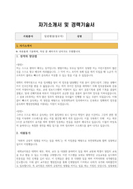 부천대학교 교직원 채용 자소서