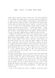 (영화감상문)영화 &#039;코러스&#039;가 보여준 치유적 관계