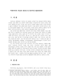 빅데이터의 특징과 장단점 및 합리적인 활용방안00