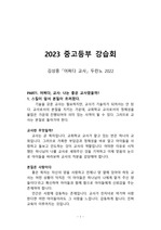 어쩌다 교사(교사가 버거운 이들을 위한 도움서)