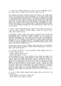 한국토지주택공사(LH)_주거복지관리_자기소개서