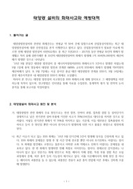 태양광 설비의 화재사고와 예방대책