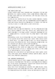 세계역사이야기 1권 (12장~25장) 요약