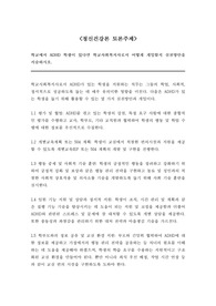 [토론 A+] 학교에서 ADHD 학생이 있다면 학교사회복지사로서 어떻게 개입할지 실천방안을 서술하시오.