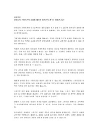 유아들의 스마트폰의 사용에 대하여 여러분의 생각은 어떠한가요