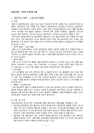 아동간호학 고빌리루빈혈증 케이스