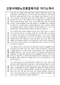 고양시대화노인종합복지관 사회복지사 합격 자기소개서