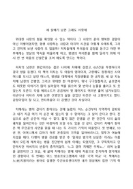 [독후감] 세 살배기 남편 그래도 사랑해