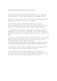 신약성경의 통일성과 다양성(1p)