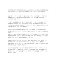 야고보서를 &quot;신약의 지혜&quot;라고 부르는 이유는 무엇인가(1p)