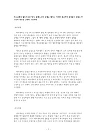 예수님께서 활동하시던 당시 팔레스타인 유대교 내 종교적인 분파들의 특징(3p)