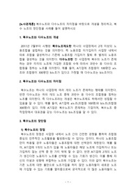 [노사관계론] 복수 노조와 다수노조의 차이점을 바탕으로 개념을 정리하고, 복수 노조의 장단점을 사례를 들어 설명하시오
