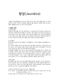 황달
