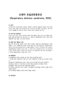RDS