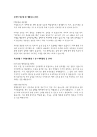 [서류합격] 2021년 수도권매립지관리공 사무직 합격자기소개서