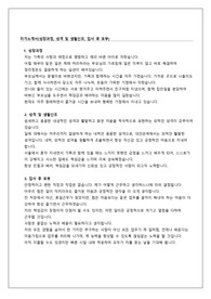 자기소개서_성장과정, 성격 및 생활신조, 입사 후 포부