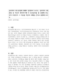 심리학의 5대 관점에 대해서 설명하여 보시오. 심리학의 5대 관점 중 자신이 생각하기에 더 인간심리를 잘 설명해 주는 것이 무엇인지 그 이유를 자신의 사례를 근거로 설명해 보시오