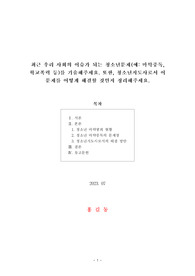 [보고서] 최근 우리 사회의 이슈가 되는 청소년문제(예 마약중독, 학교폭력 등)를 기술해주세요. 또한, 청소년지도사로서 이 문제를 어떻게 해결할 것인지 정리해주세요.