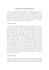 [보고서] 창경궁의 역사적 가치와 의미를 되새기다