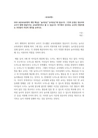 놀이중심, 유아중심인 2020 표준보육과정의 교사의 지원자세