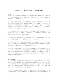 [A+ 독후감] '인간의 조건' 독후감 (저자 - 앙드레 말로)