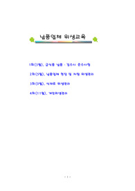 학교급식 납품업체 교육자료