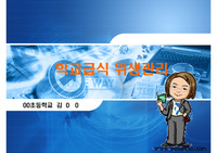 학교급식 조리원 PPT교육자료