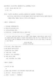 초등학교 교직원 명예퇴임식. 송별회, 부임사