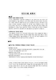 치매 안심센터 직무수행 계획서